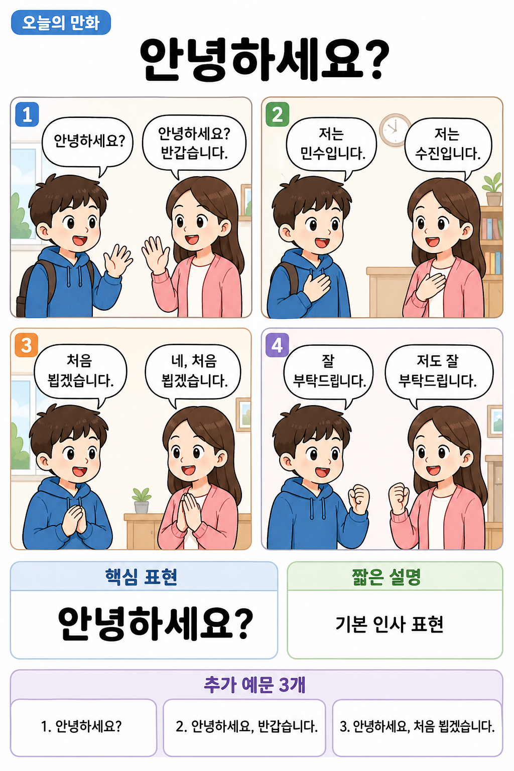 Day 001 | 안녕하세요?