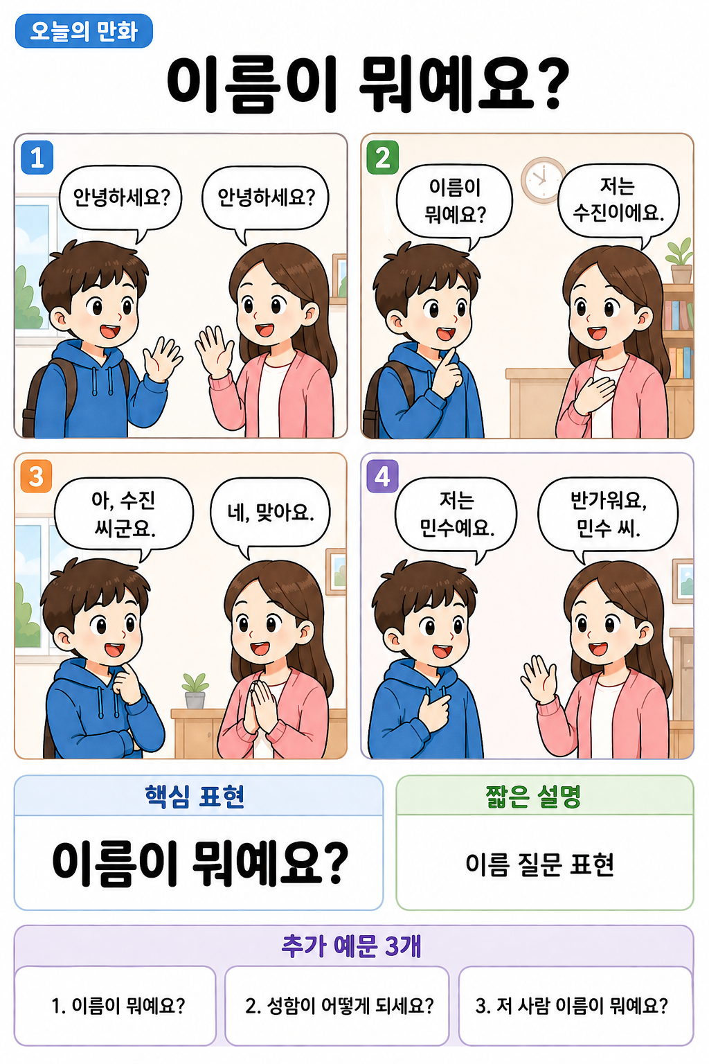 Day 003 | 이름이 뭐예요?