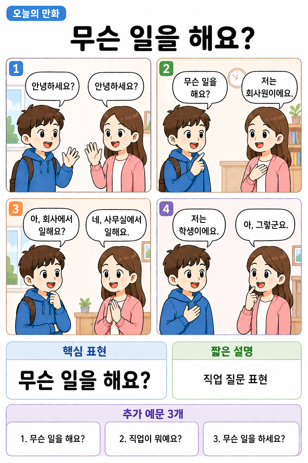 Day 006 | 무슨 일을 해요?