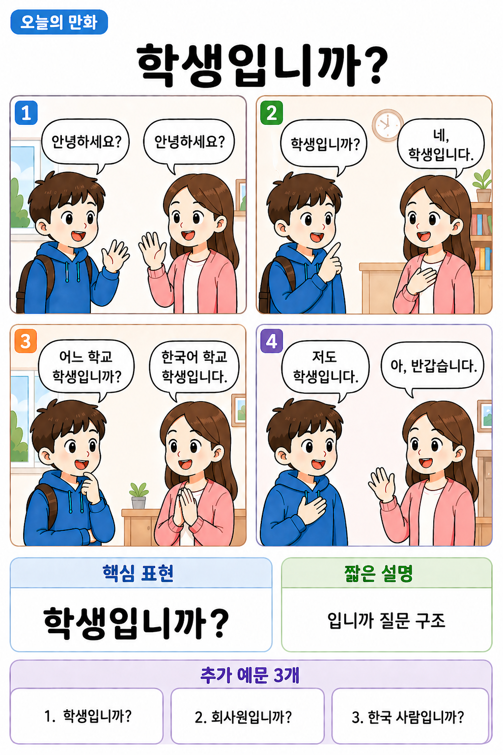Day 008 | 학생입니까?