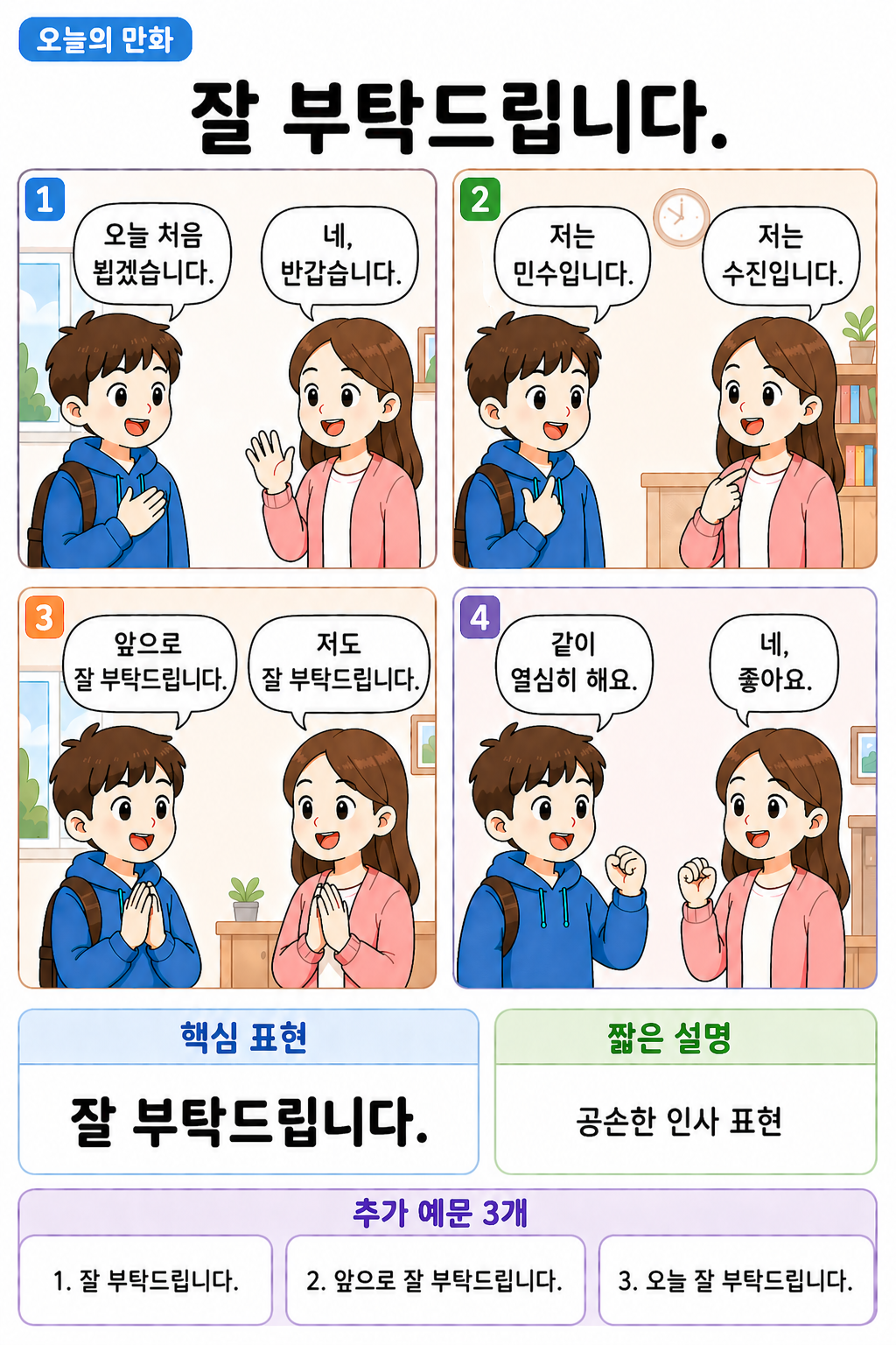 Day 012 | 잘 부탁드립니다.