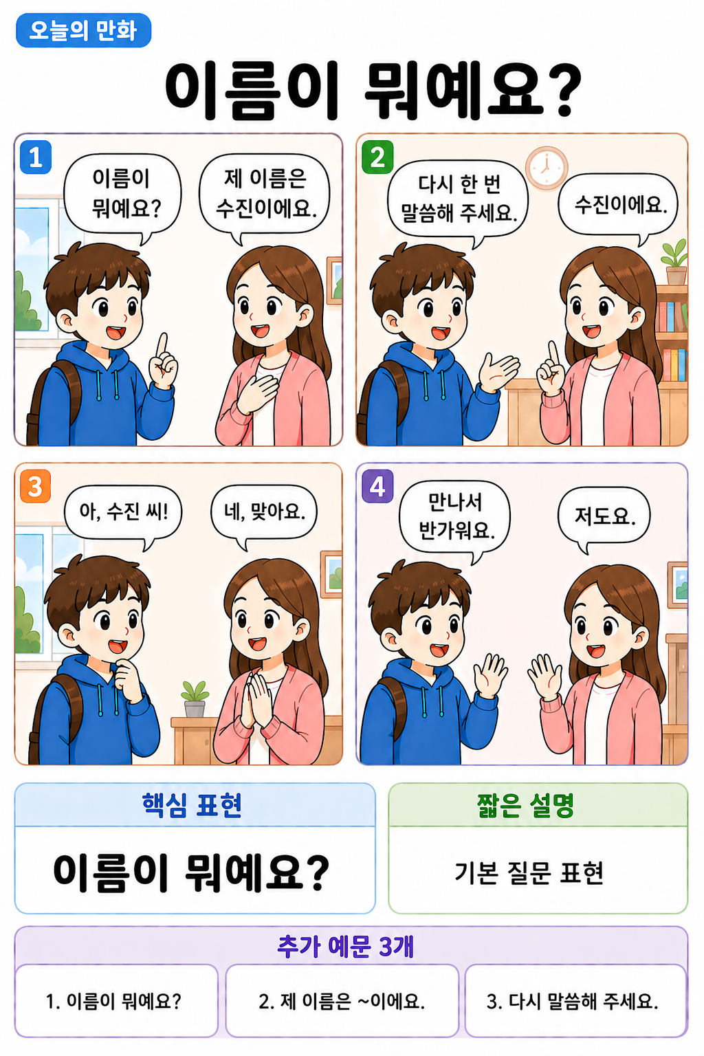 Day 013 | 이름이 뭐예요?
