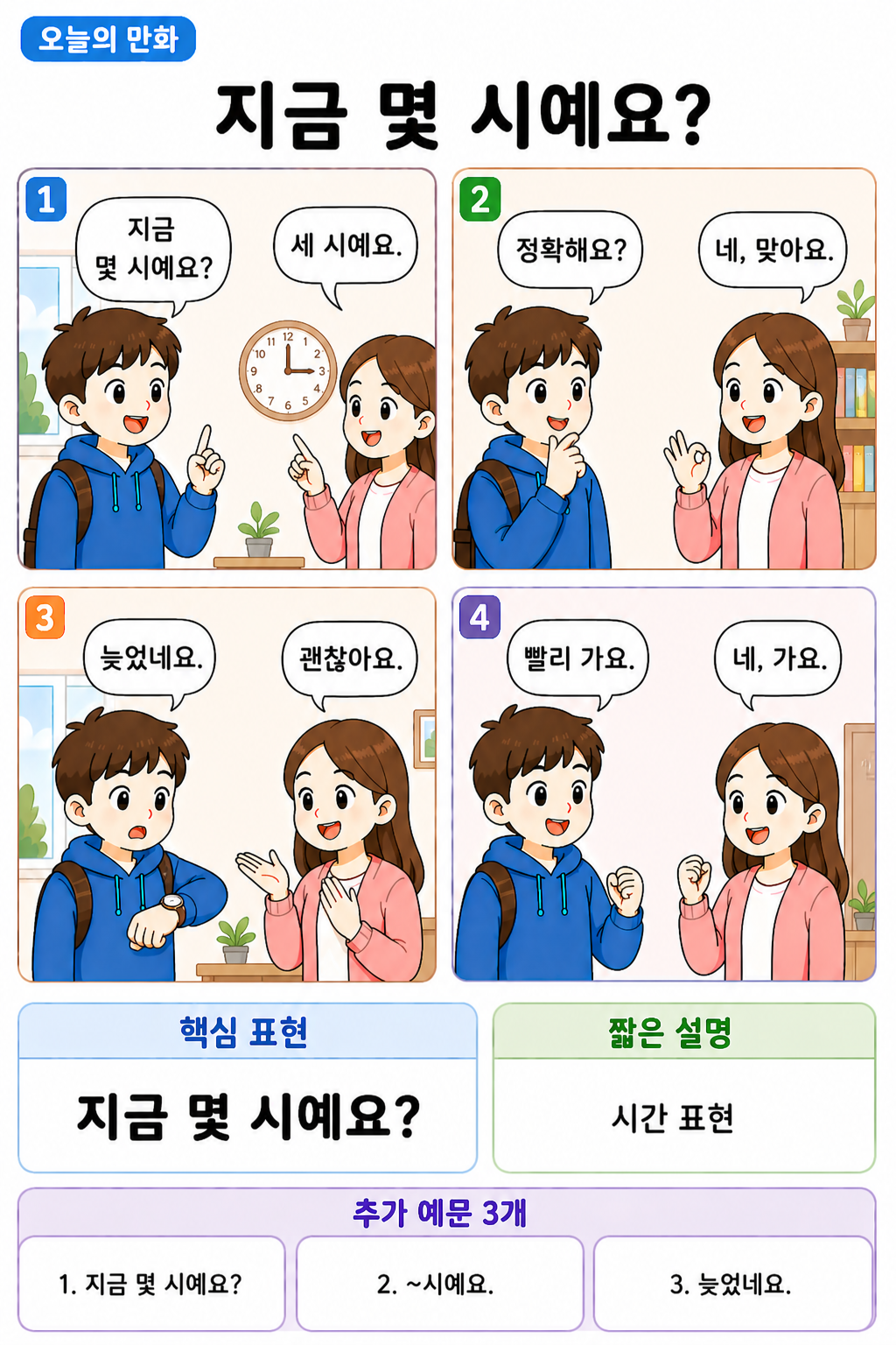 Day 015 | 지금 몇 시예요?