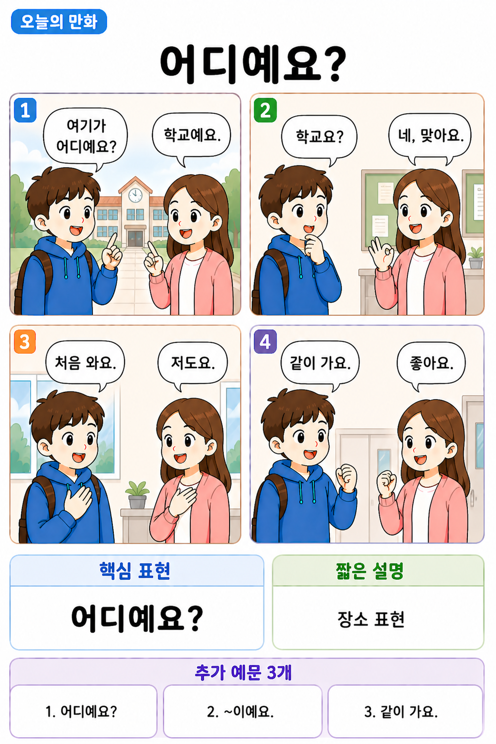 Day 016 | 어디예요?