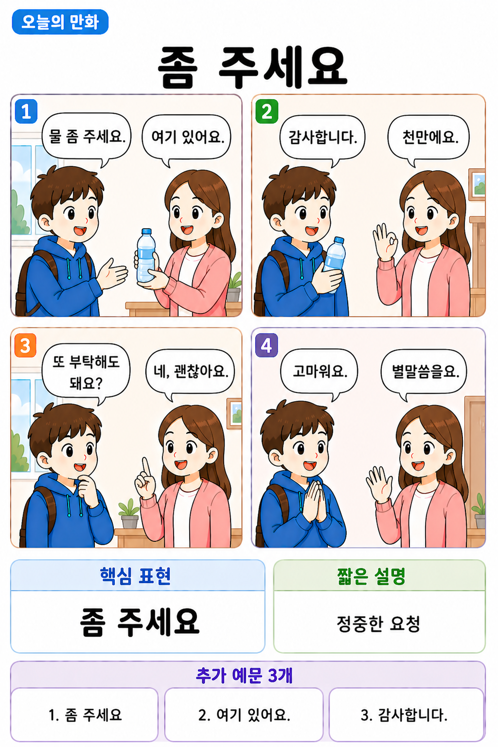 Day 017 | 좀 주세요