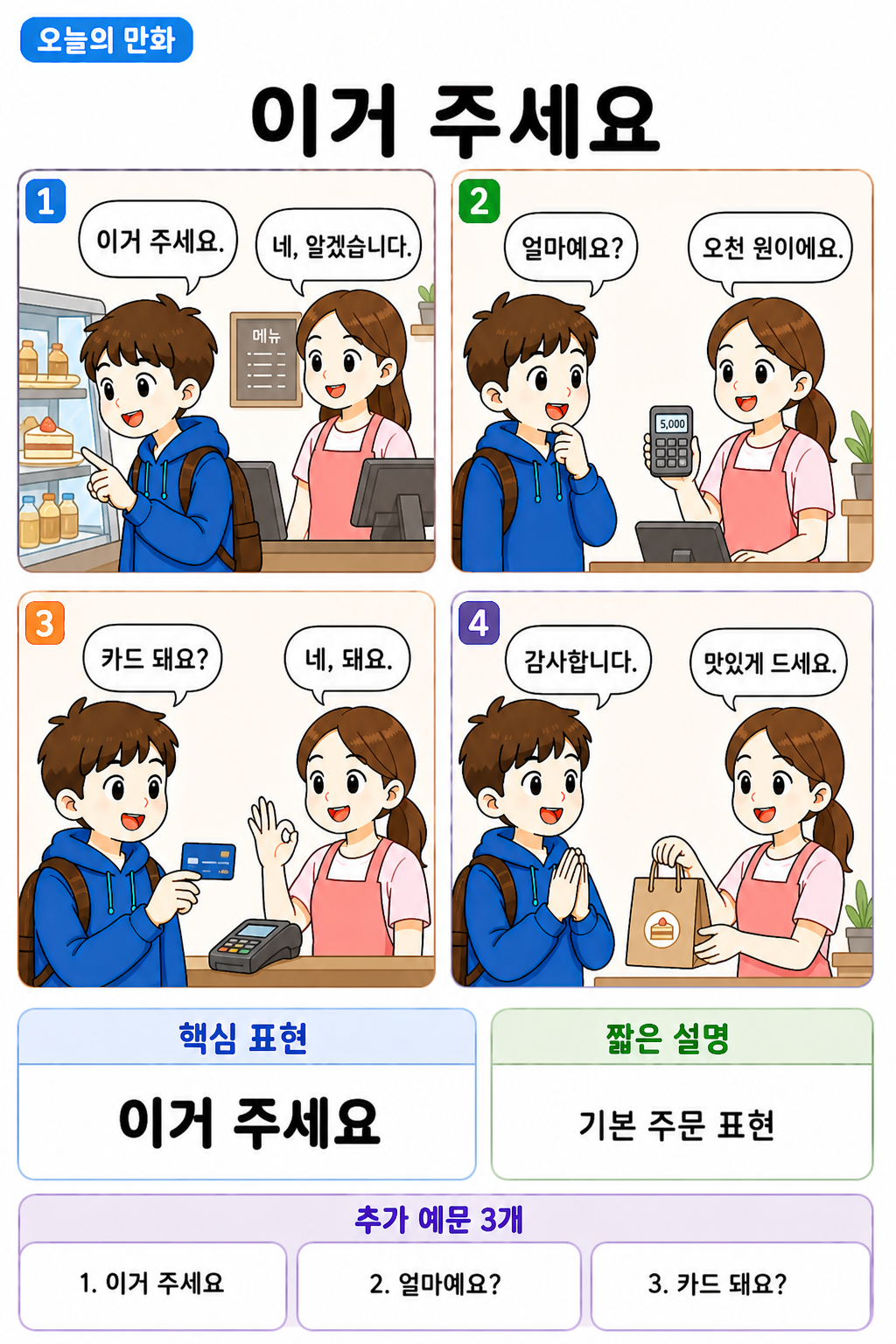 Day 018 | 이거 주세요