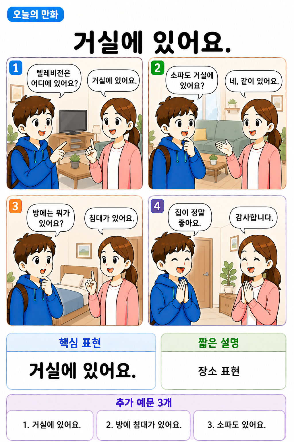 Day 025 | 거실에 있어요.