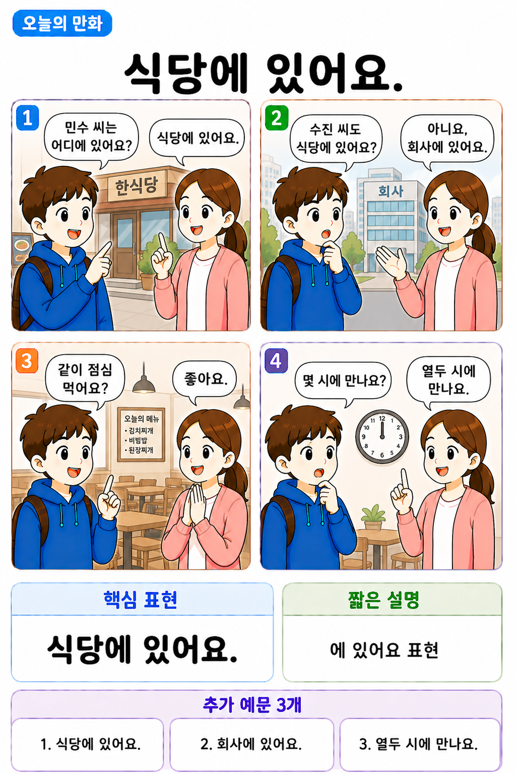 Day 028 | 식당에 있어요.