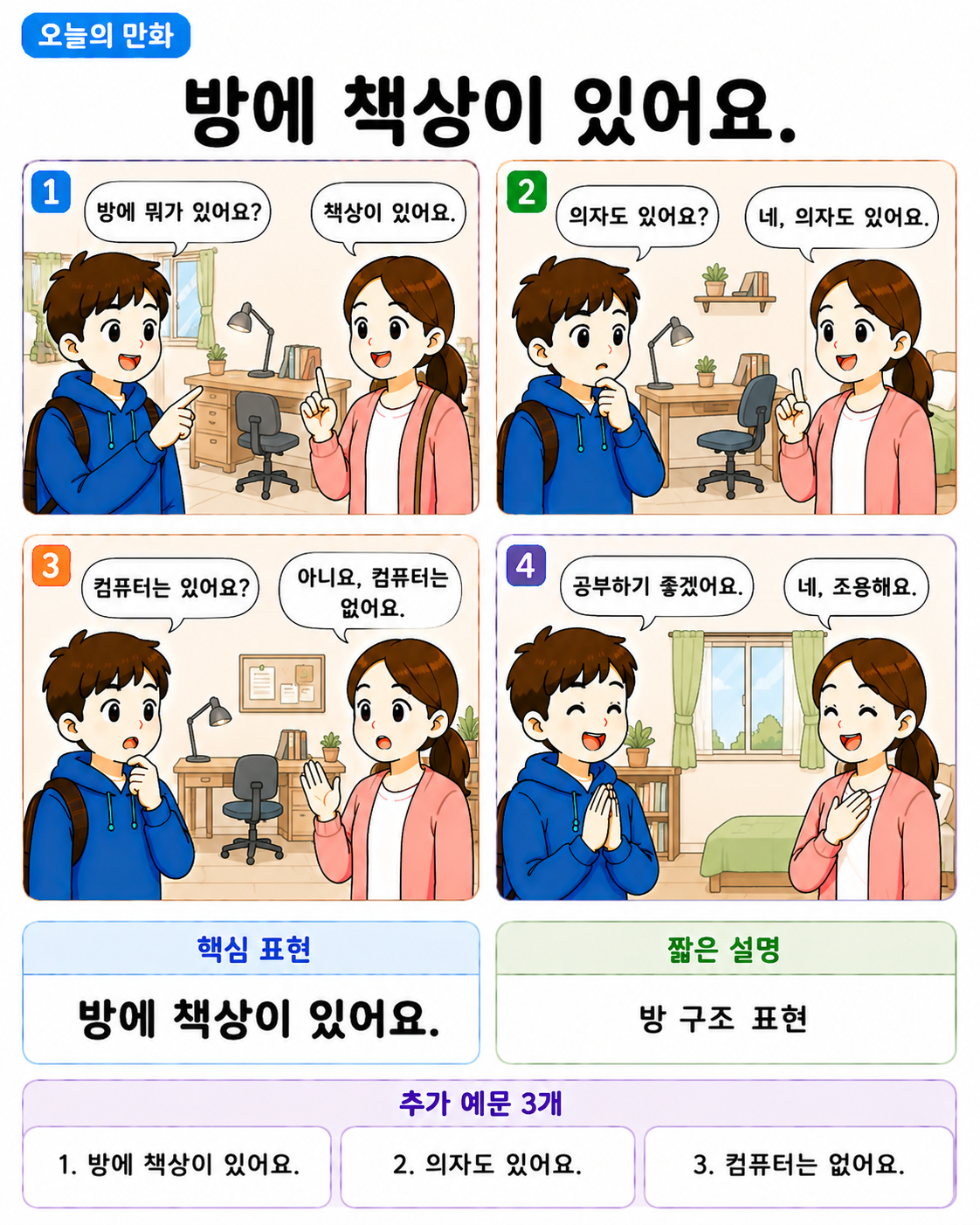 Day 029 | 방에 책상이 있어요.