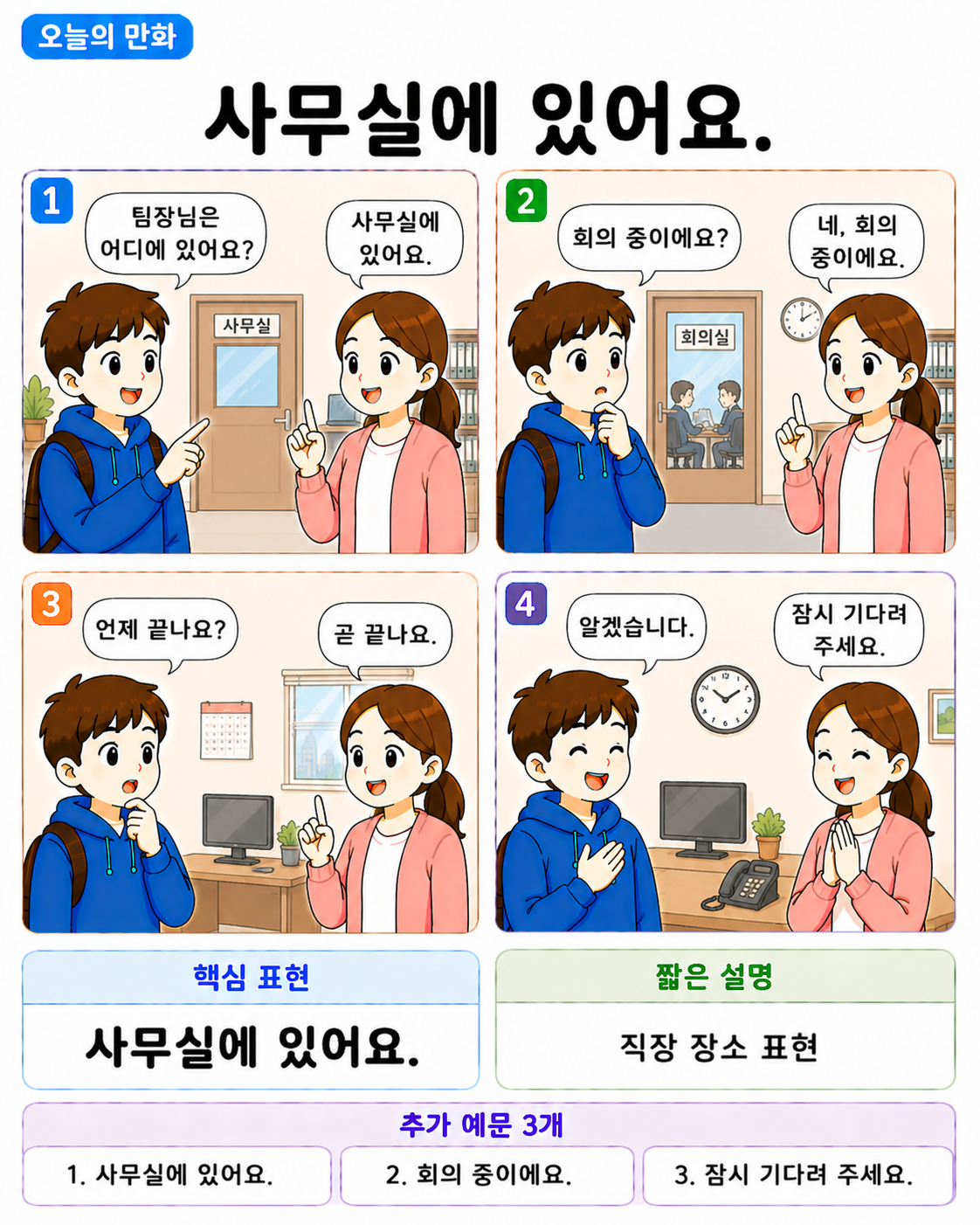 Day 031 | 사무실에 있어요.