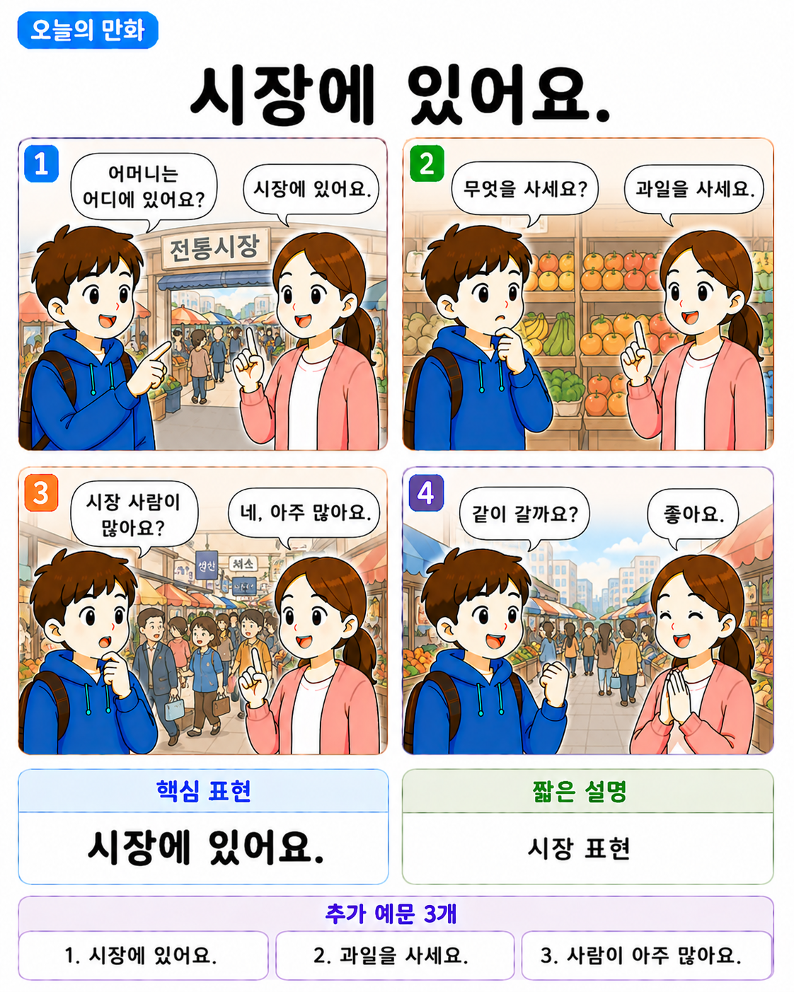 Day 033 | 시장에 있어요.