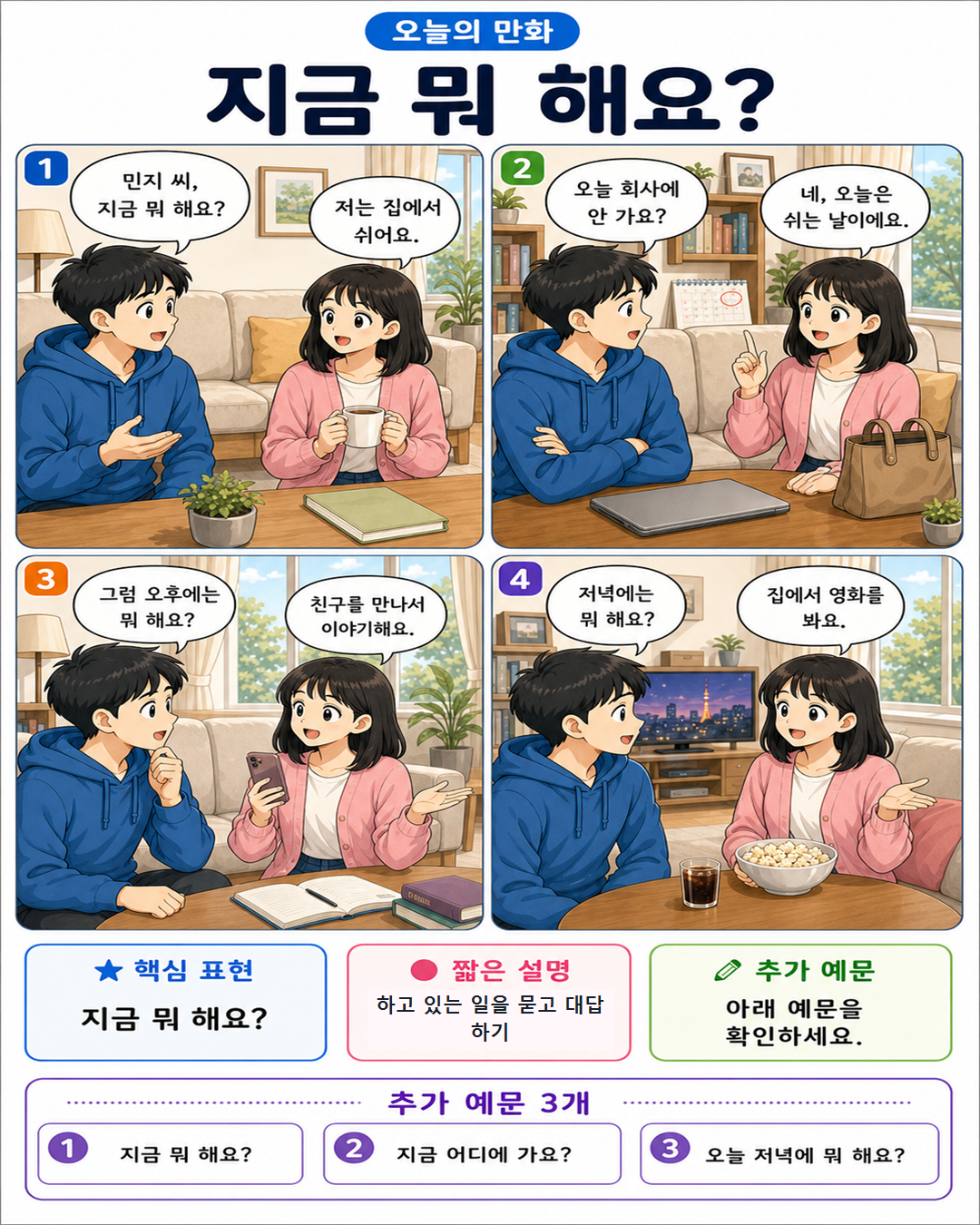 Day 037 | 지금 뭐 해요?