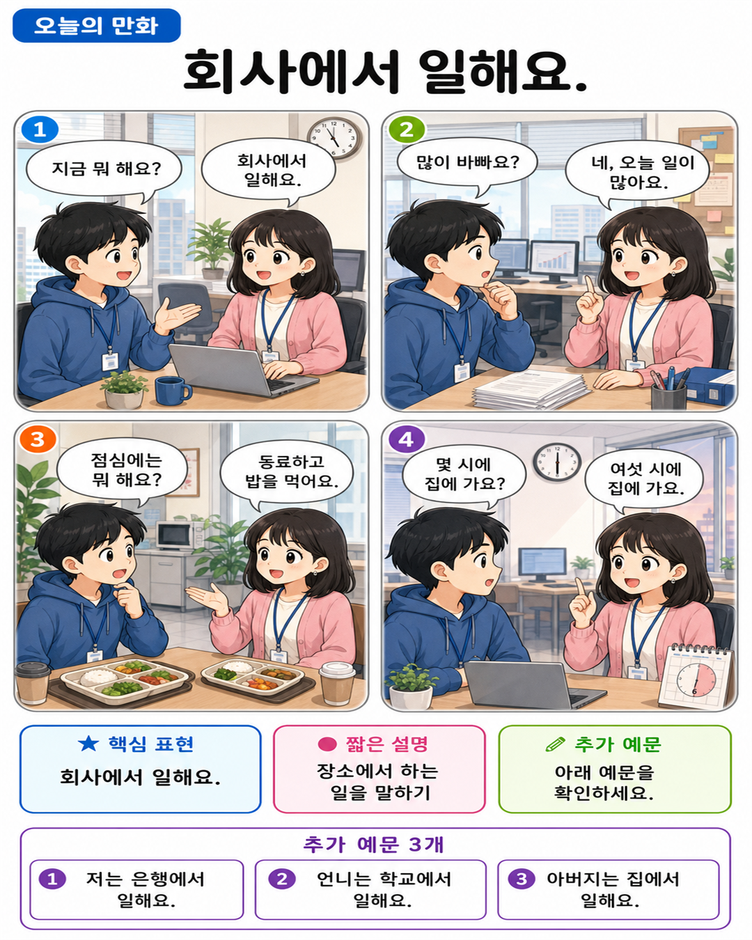 Day 038 | 회사에서 일해요.