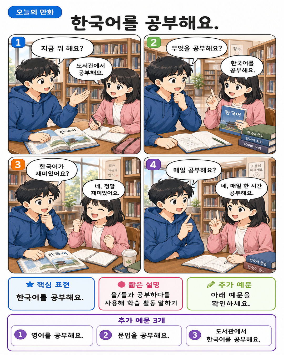 Day 039 | 한국어를 공부해요.