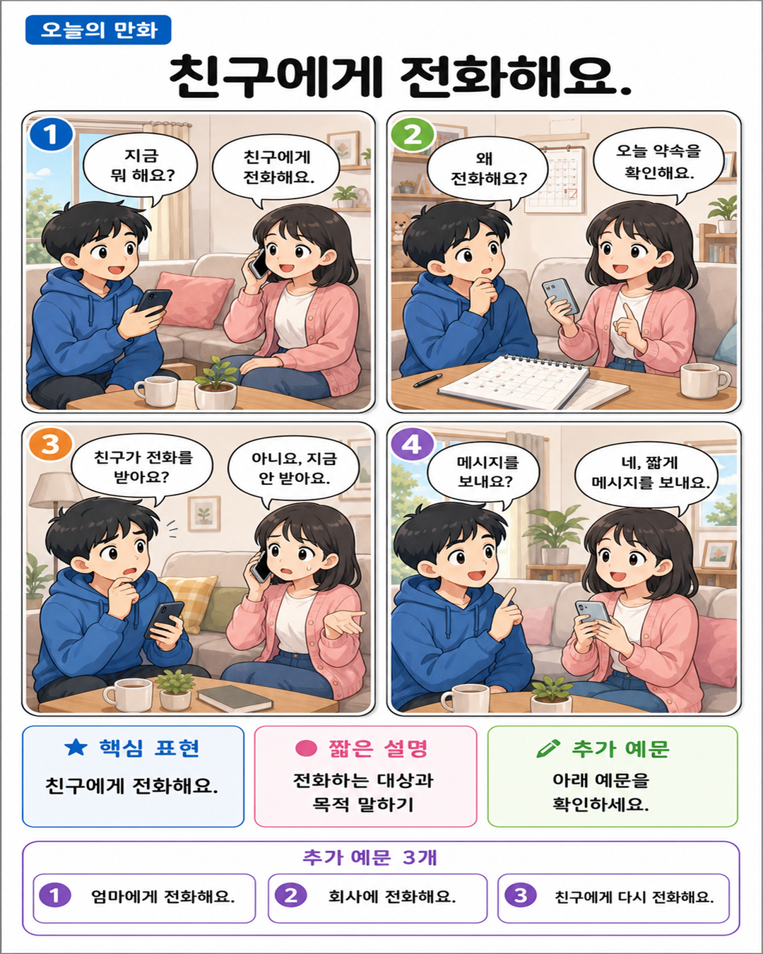 Day 041 | 친구에게 전화해요.