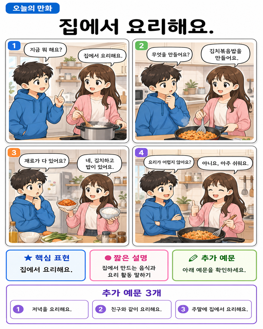 Day 042 | 집에서 요리해요.