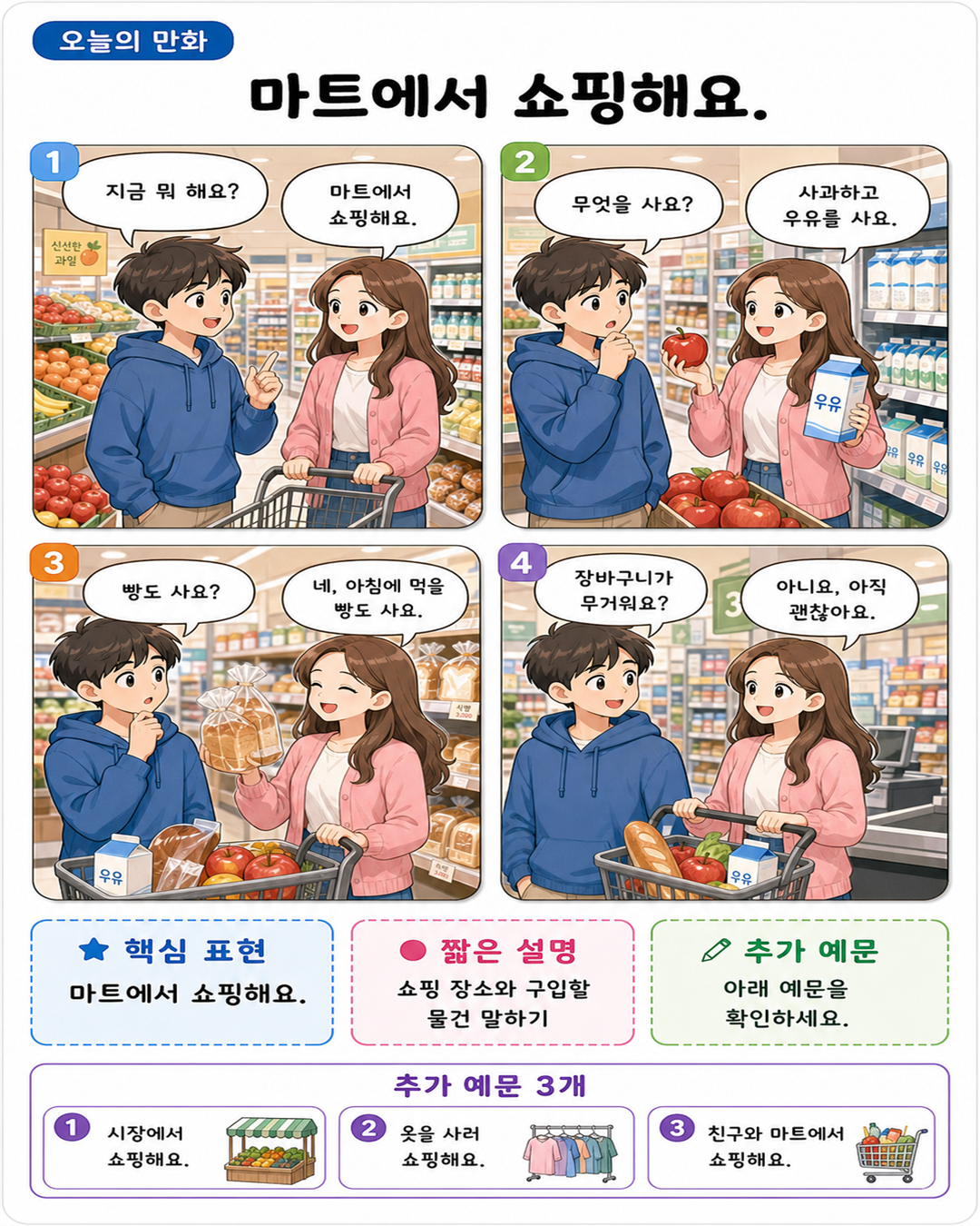 Day 043 | 마트에서 쇼핑해요.