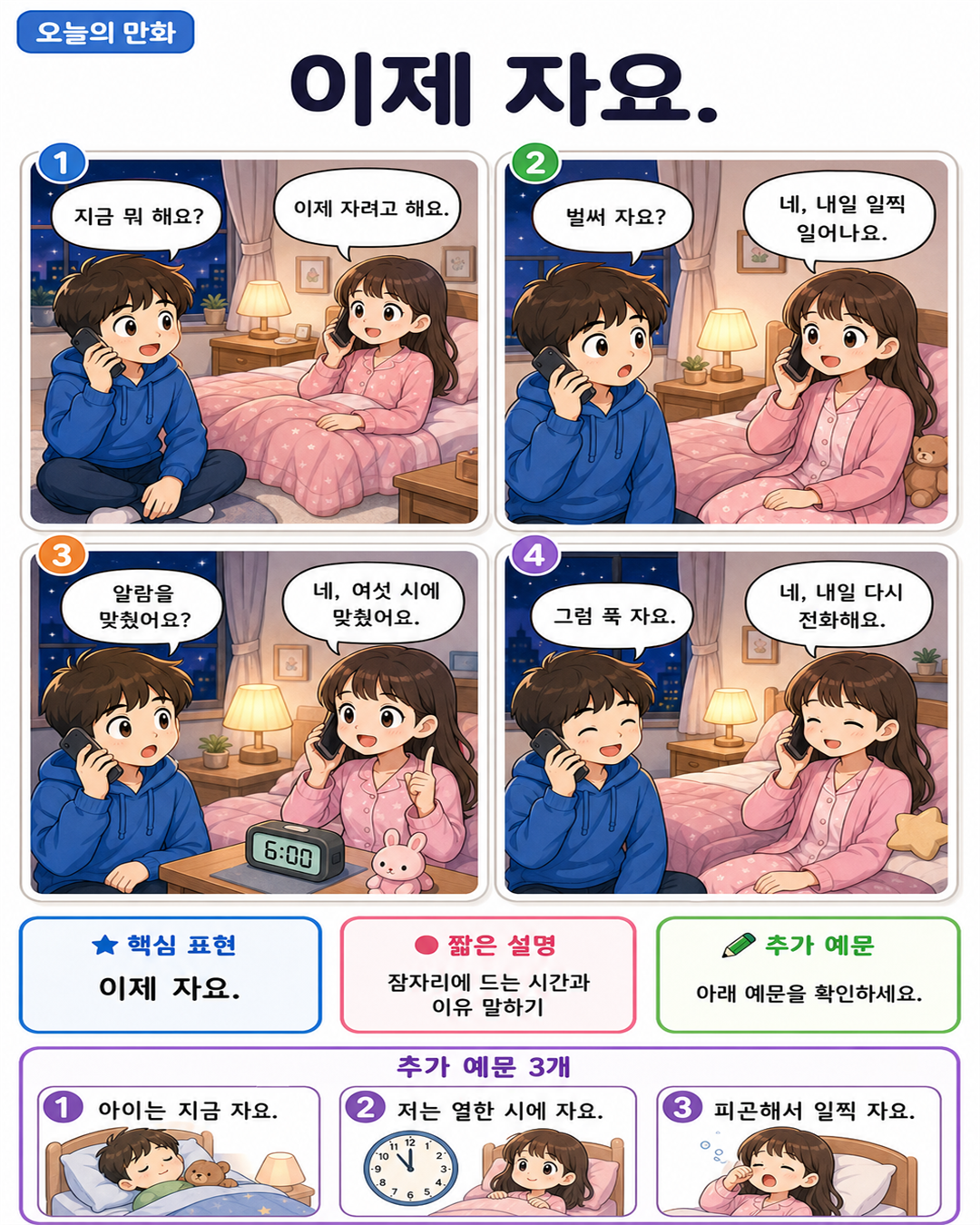 Day 045 | 이제 자요.