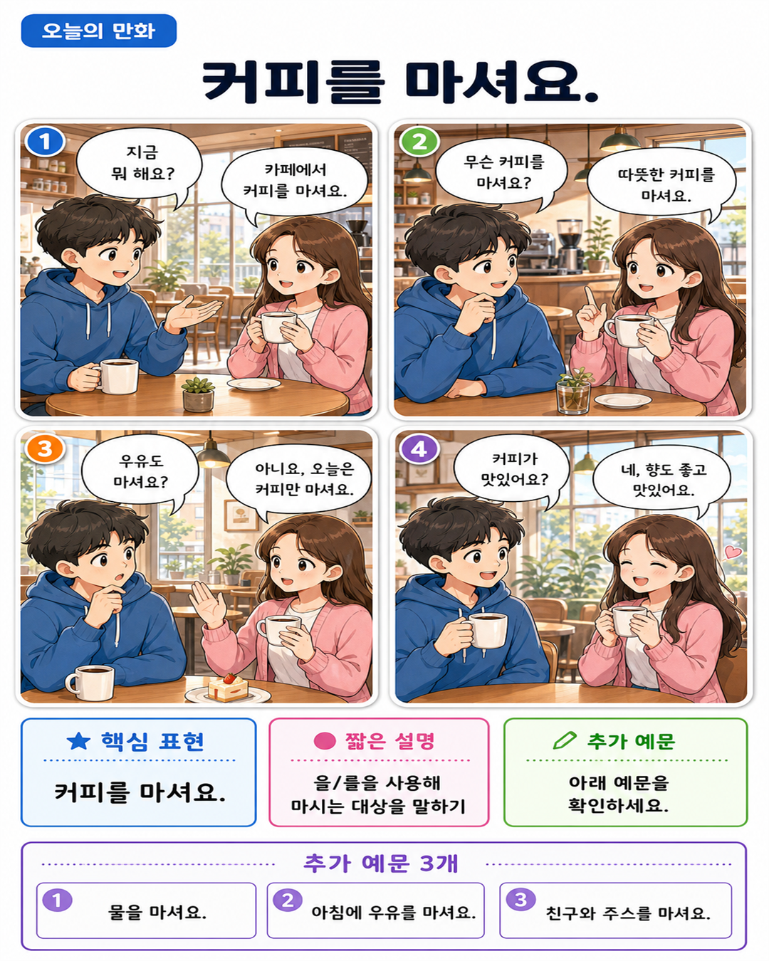Day 047 | 커피를 마셔요.